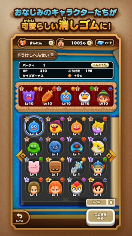 ドラゴンクエストけしケシ！ドラクエにパズルゲームが登場！