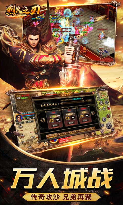 烈火之刃（新狂暴合击）