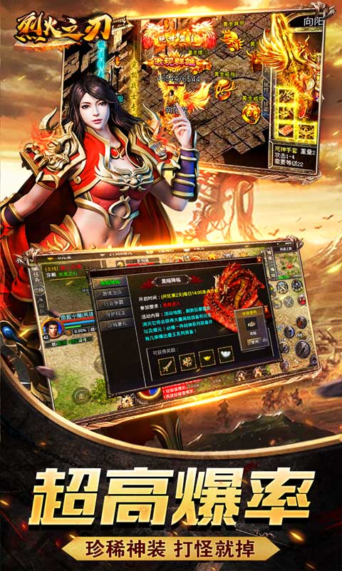 烈火之刃（新狂暴合击）