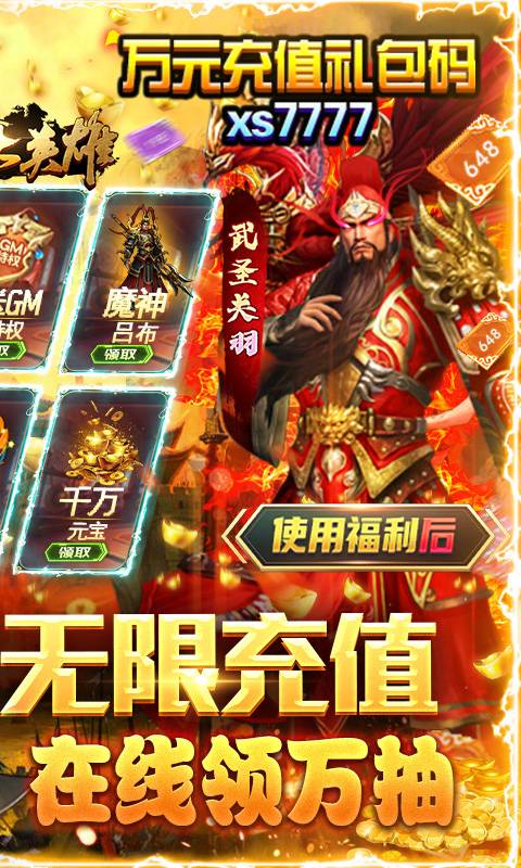 三国大英雄-GM无限充值