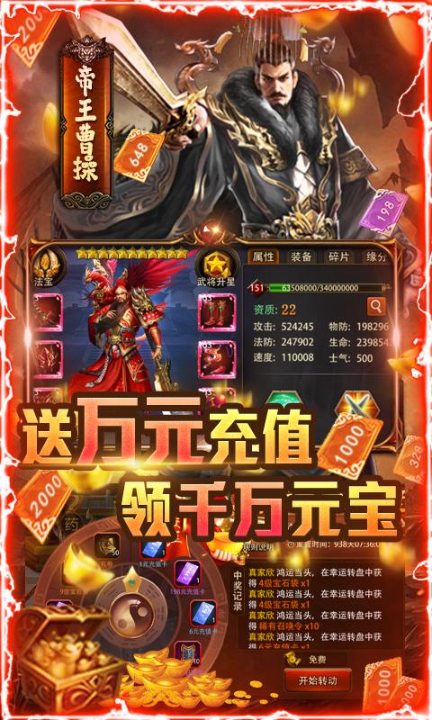 三国大英雄-GM无限充值