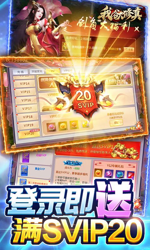 我欲修真（送满级仙宠）