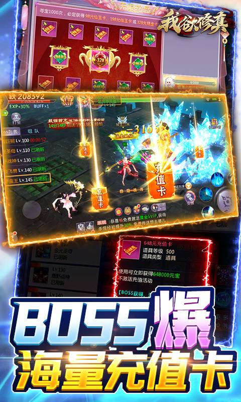 我欲修真（送满级仙宠）