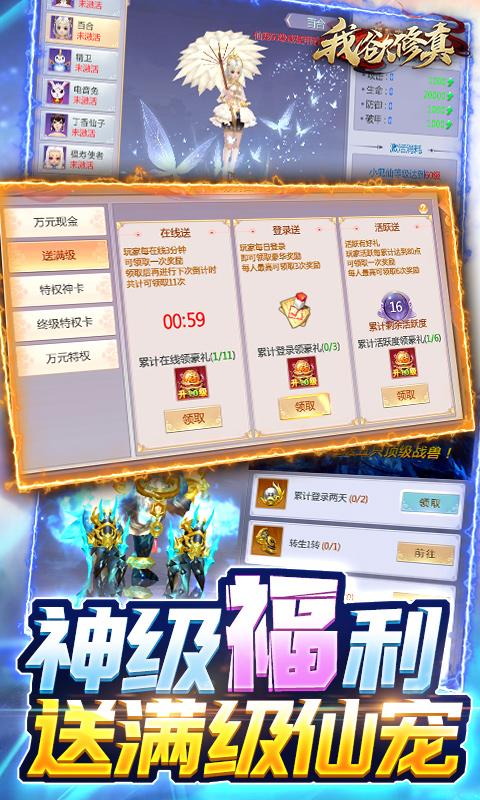 我欲修真（送满级仙宠）