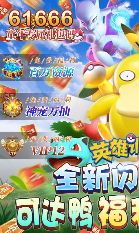 英雄训练师-无限制万抽
