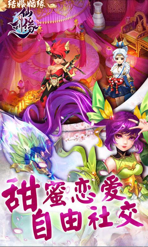 仙剑缘（送千元礼包）