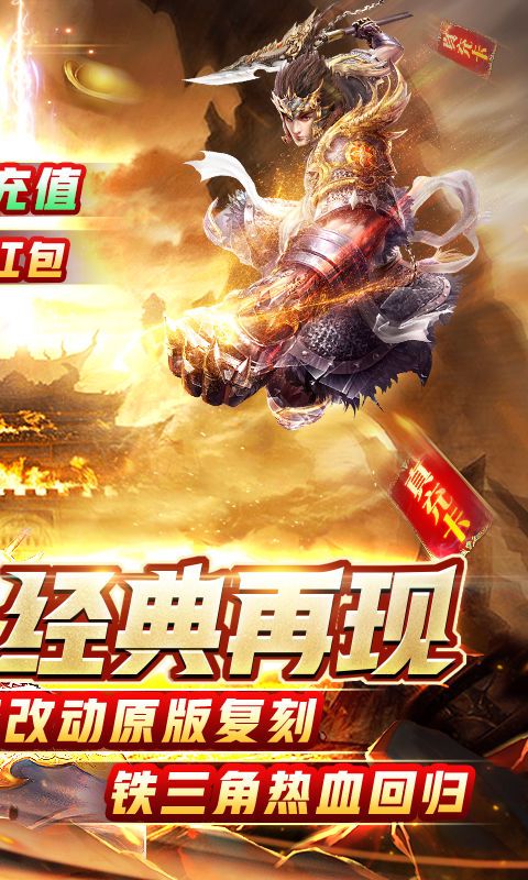 皇城传奇（冲级送万充）