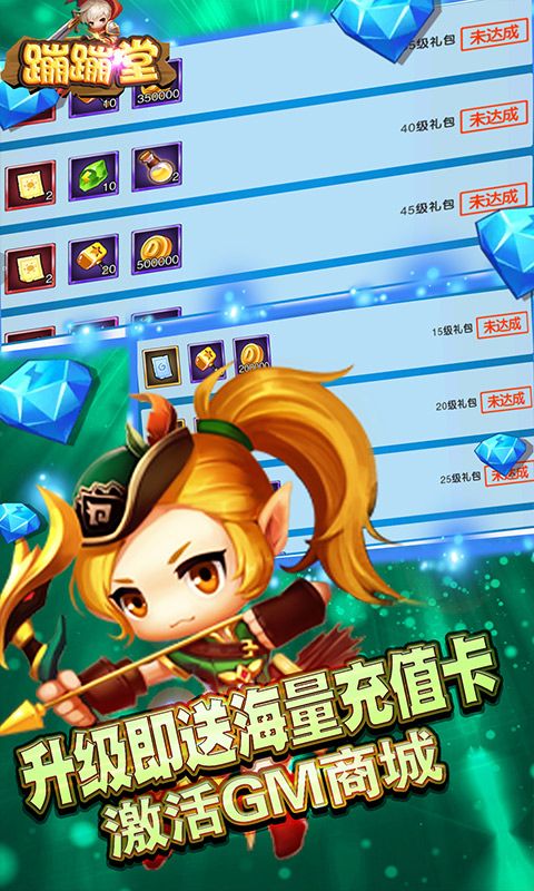 蹦蹦堂（升级送GM）