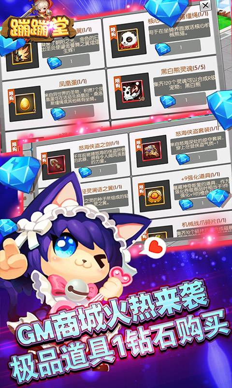 蹦蹦堂（升级送GM）