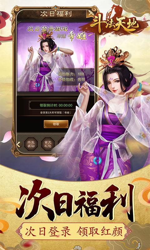 斗法天地（送10万红包）