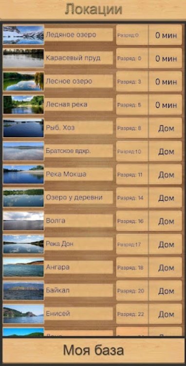 Реальная Рыбалка. Симулятор.