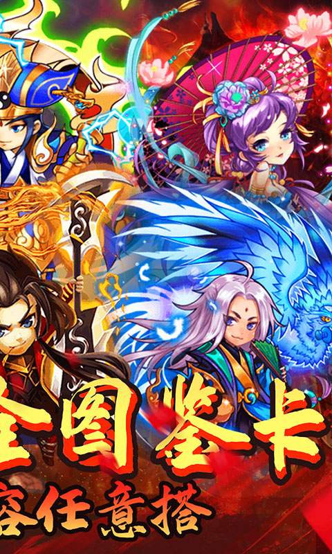 斗魂（0元全神将）