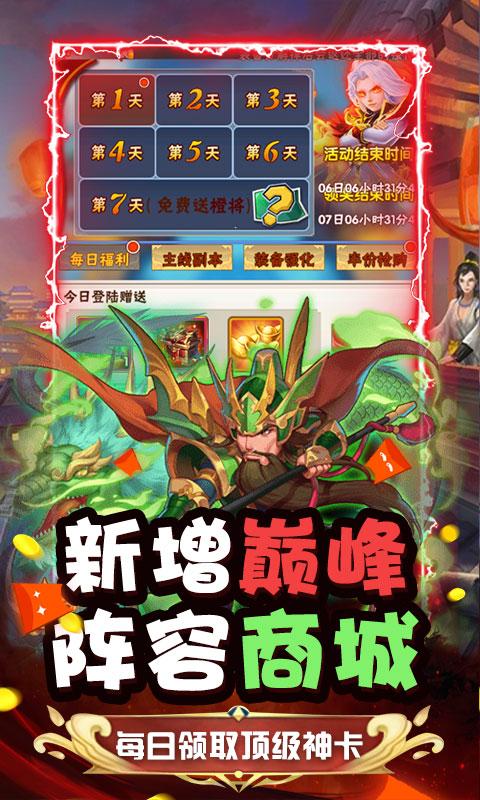 斗魂（0元全神将）