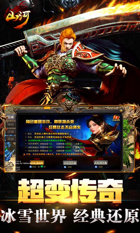 山河（私服超爆版）