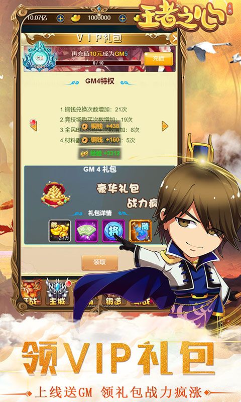 王者之心（无限飞升资源）