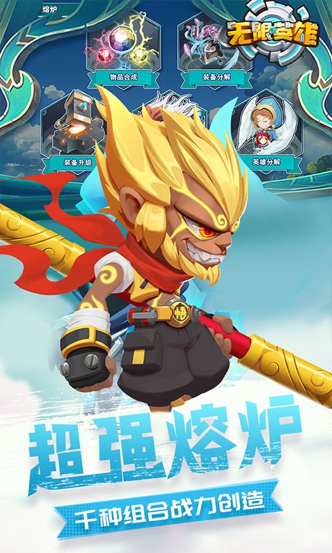 无限英雄（无限送充值）