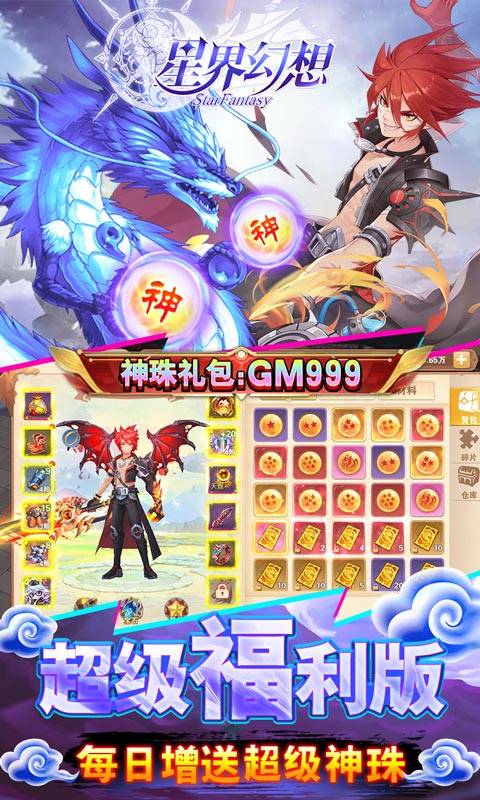 星界幻想（万元祈愿版）