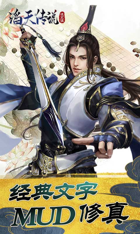 滔天传说H5
