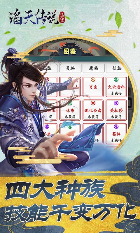 滔天传说H5