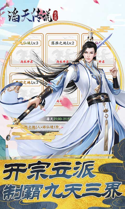 滔天传说H5