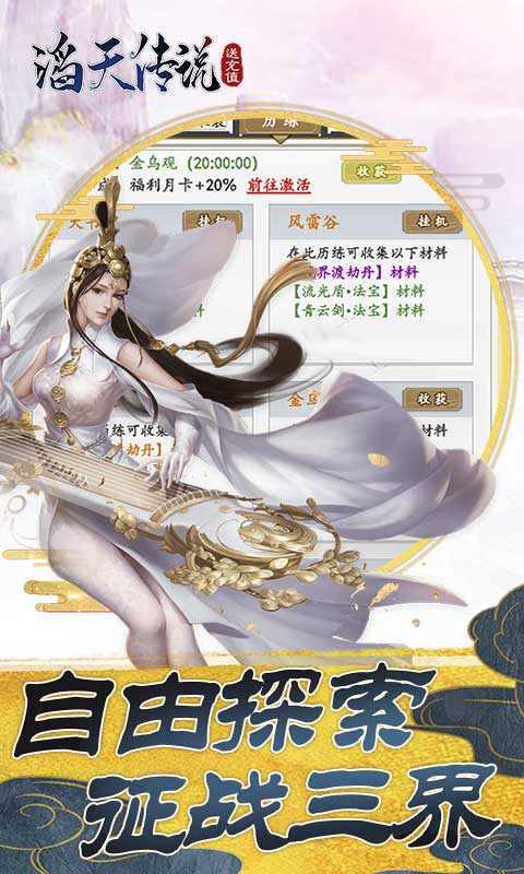 滔天传说H5