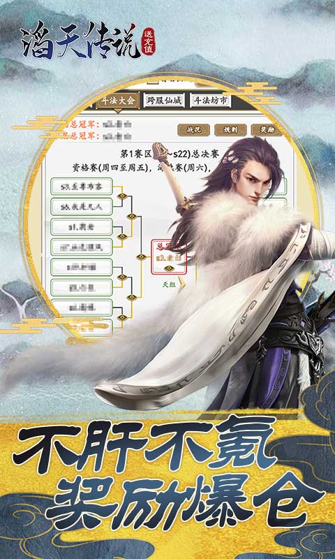 滔天传说H5