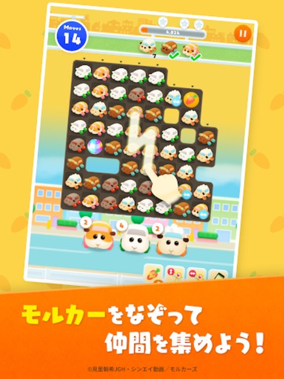 あつまれモルカー！PUI PUI パズル