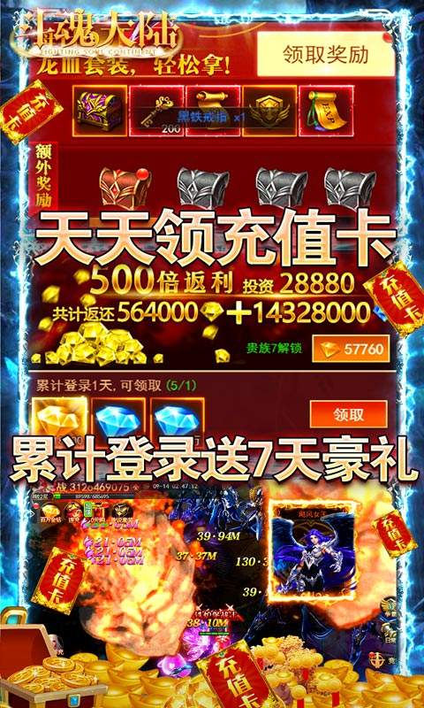 斗魂大陆（送亿充钻石）