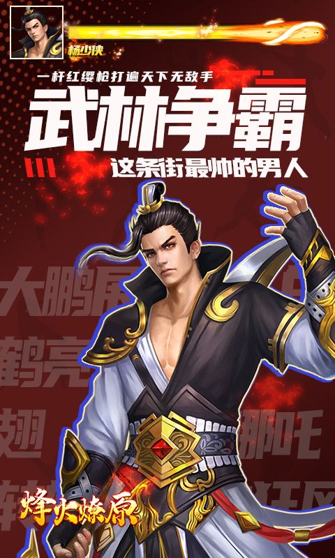 烽火燎原（街机武侠）