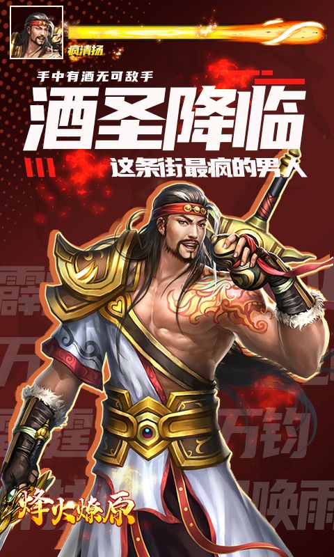 烽火燎原（街机武侠）