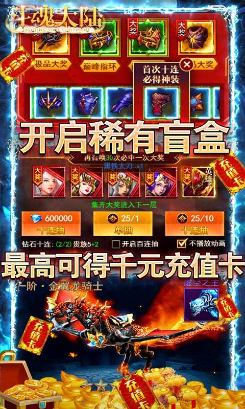 斗魂大陆（送亿充钻石）