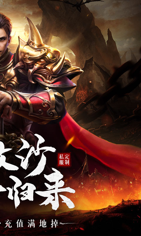 征战王权（私服定制版）