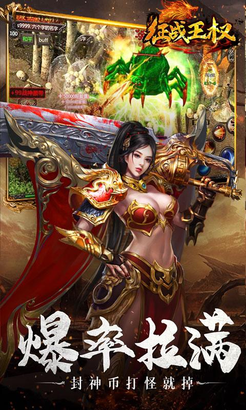 征战王权（私服定制版）