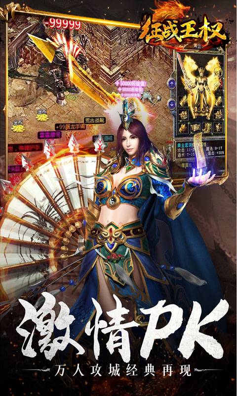 征战王权（私服定制版）