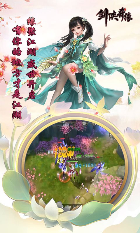 剑侠奇缘（无限道具）