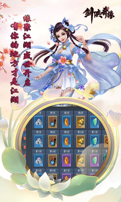 剑侠奇缘（无限道具）