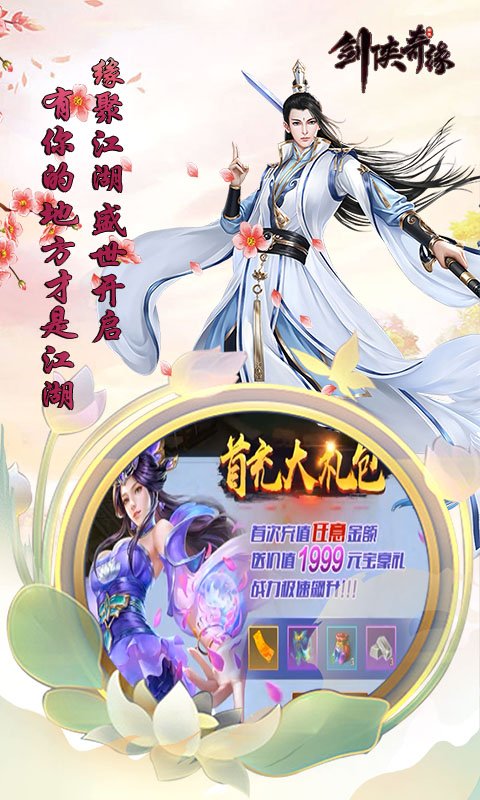 剑侠奇缘（无限道具）