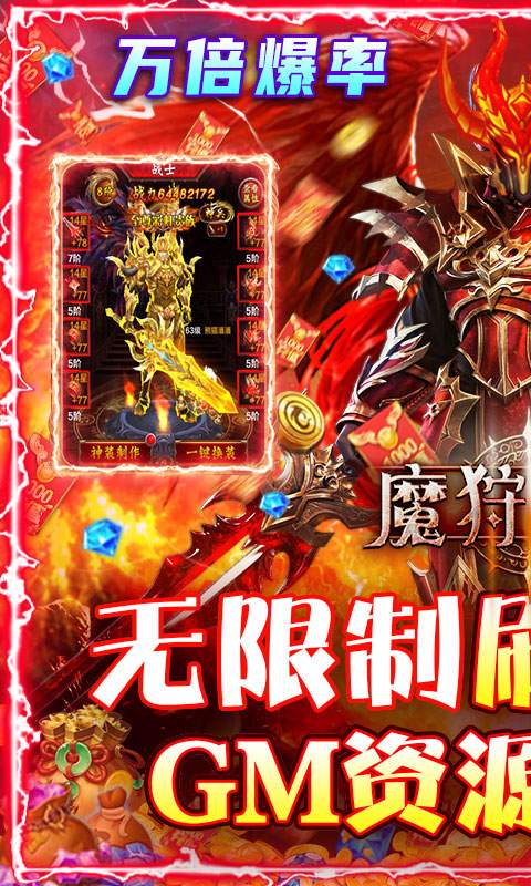 魔狩战纪-无限制刷充