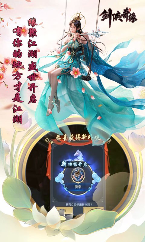 剑侠奇缘（无限道具）