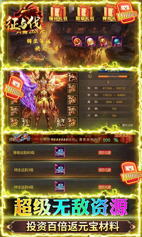 征与伐（爆10w真充）