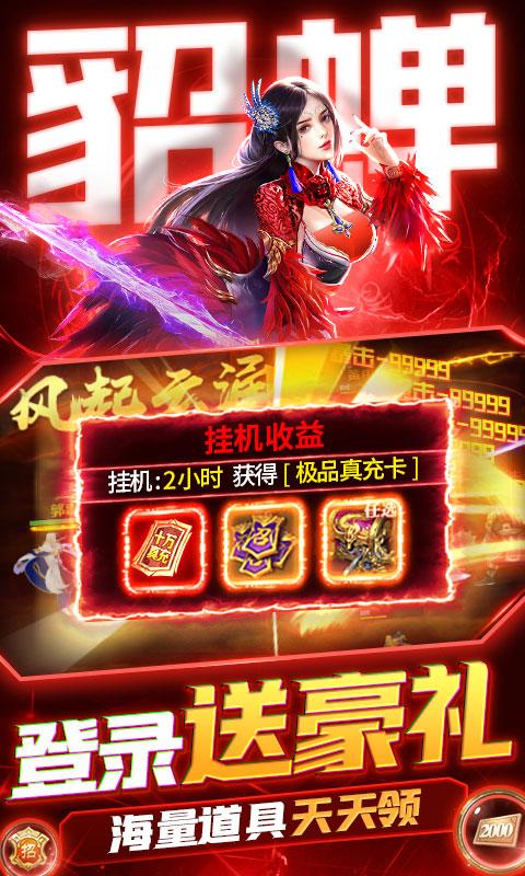 卧龙无敌（无限爆真充）