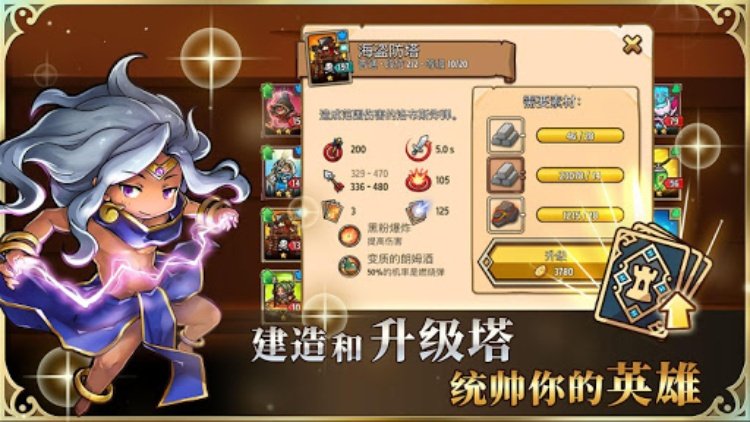 疯狂塔防物语: 卡牌塔防游戏