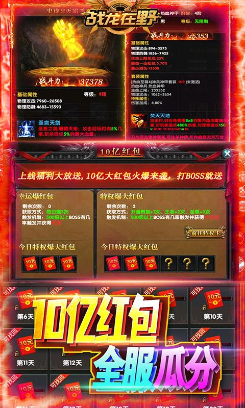 战龙在野（爆十亿红包）