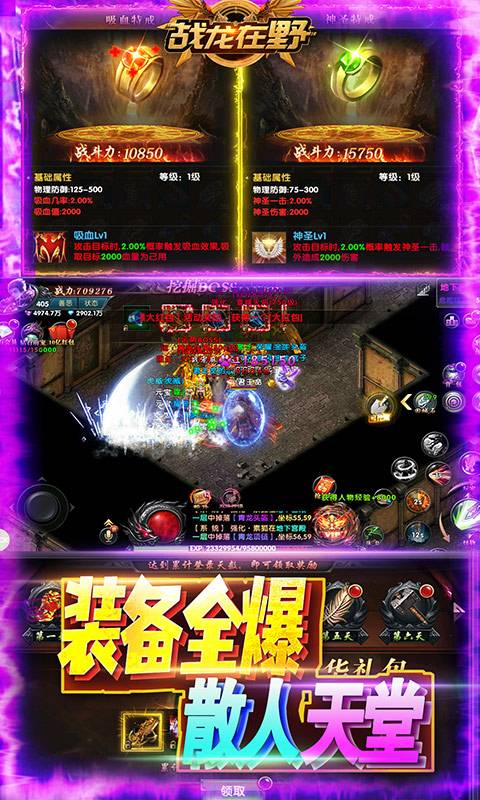 战龙在野（爆十亿红包）