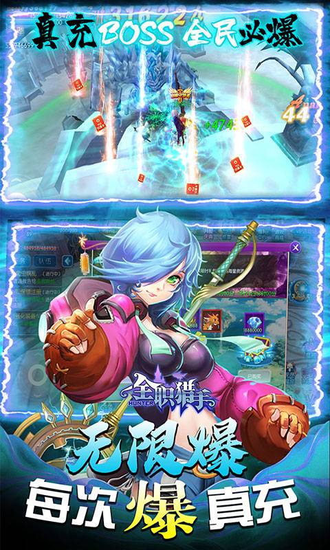 全职猎手（无限送真充）