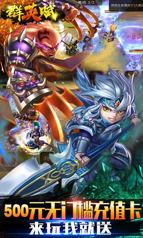 群英赋OL（GM送全武将）