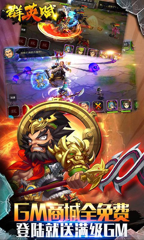 群英赋OL（GM送全武将）