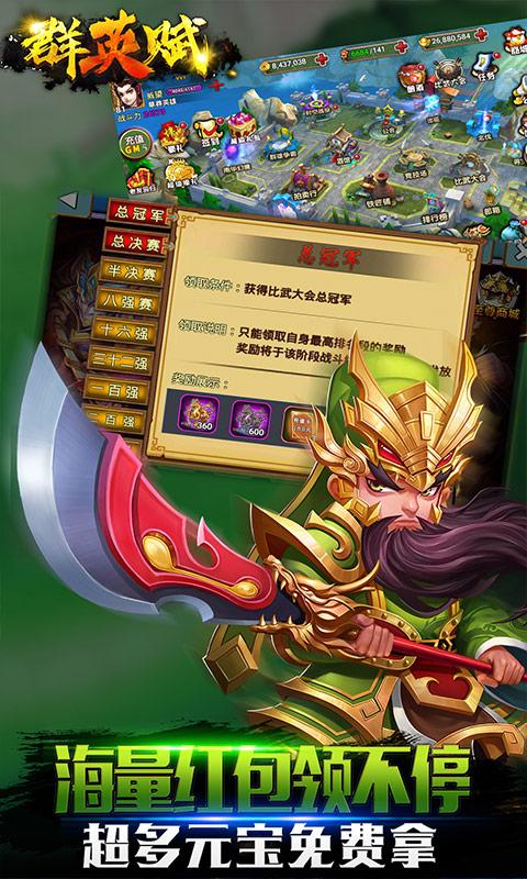 群英赋OL（GM送全武将）