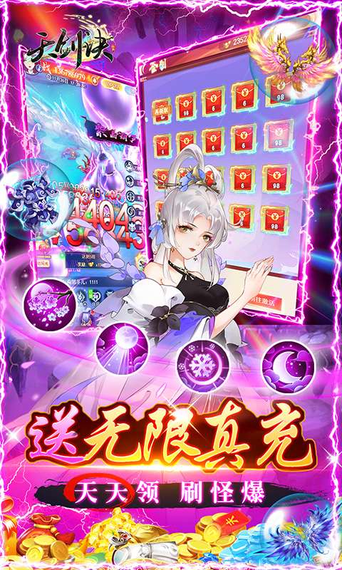 天剑诀（共享百万充）