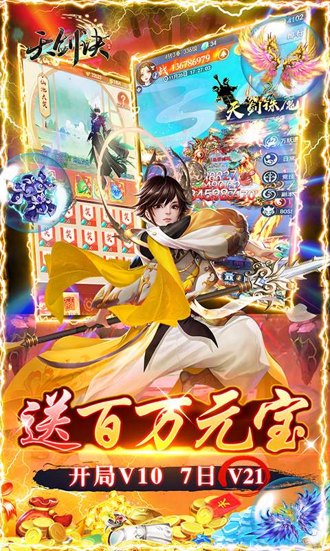 天剑诀（共享百万充）